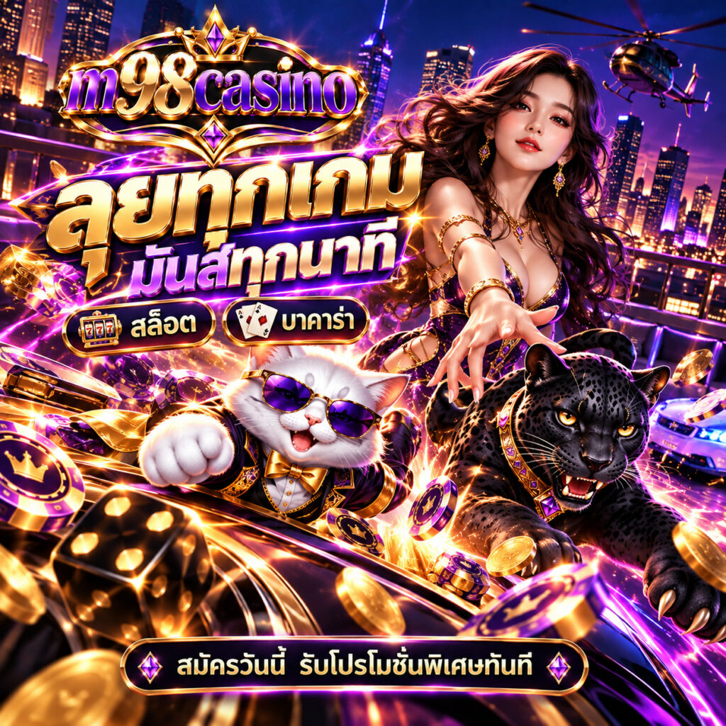 mk8 สล็อตออนไลน์ บาคาร่า ลุยทุกเกม มันส์ทุกนาที
