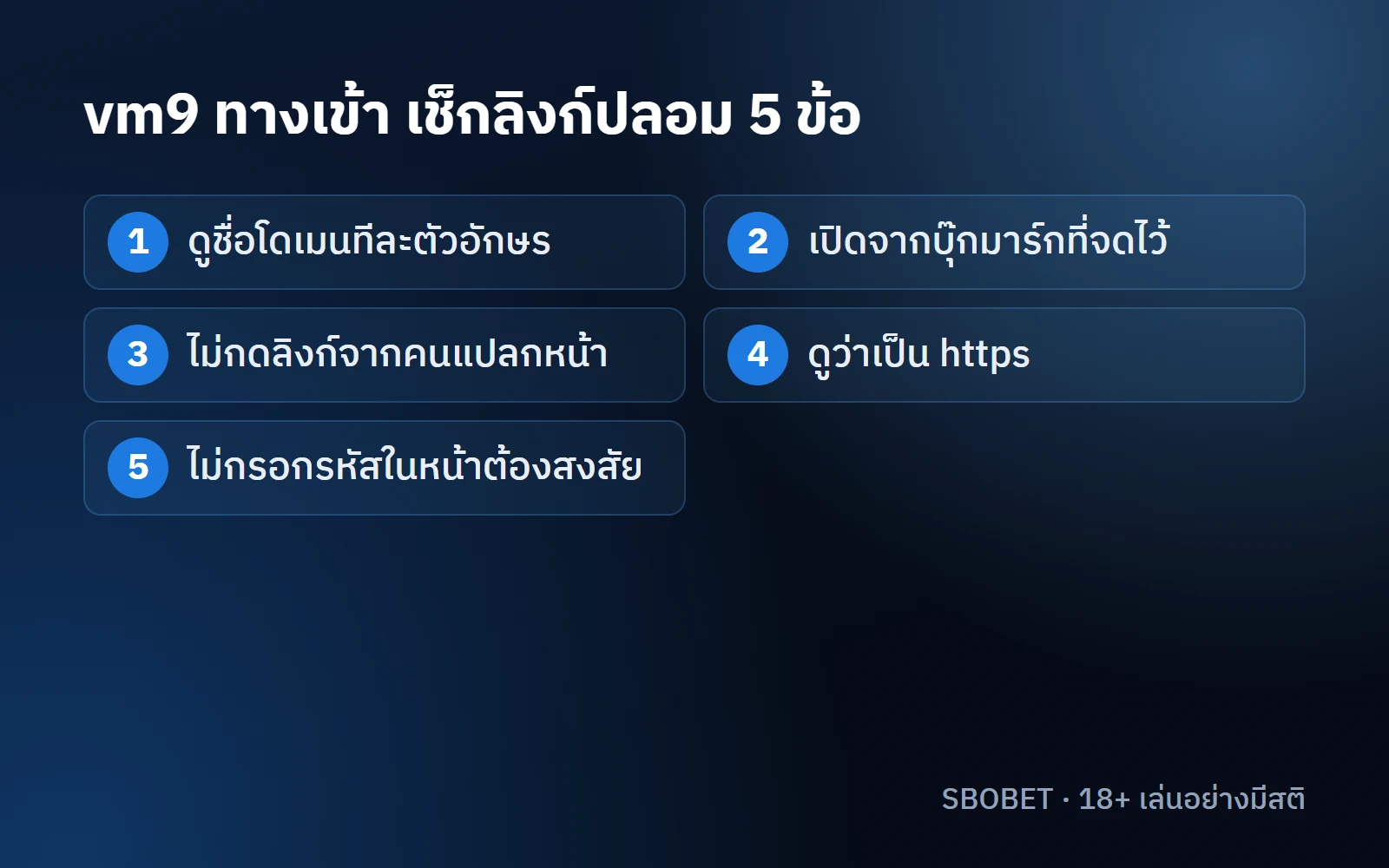 vm9 ทางเข้า เช็กลิงก์ก่อนกด ดูชื่อโดเมน ตัวอักษร และข้อความที่ขอข้อมูลส่วนตัว