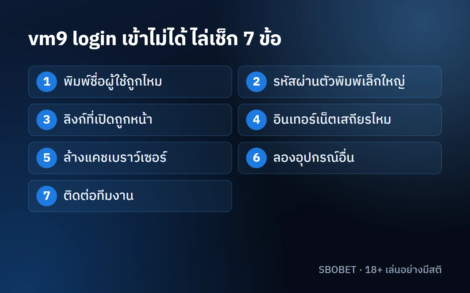vm9 login เข้าไม่ได้ ไล่เช็ก 7 สาเหตุ ชื่อผู้ใช้ รหัสผ่าน ลิงก์ แคช และอินเทอร์เน็ต
