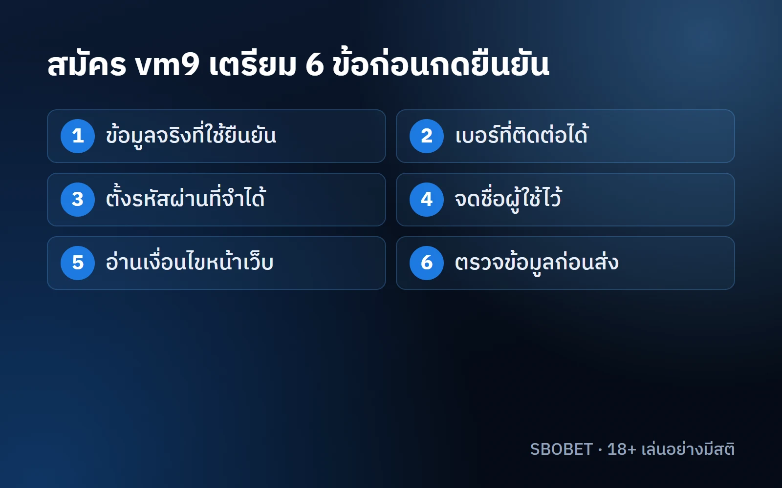 สมัคร vm9 เตรียมอะไรบ้าง 6 ข้อ ลิงก์ที่ถูก ข้อมูลส่วนตัว บัญชีธนาคาร รหัสผ่าน และเงื่อนไข